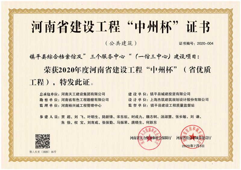 镇平县综合档案馆及“三个服务中心”（一馆三中心）建设项目_副本.jpg